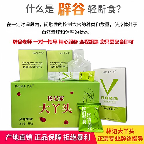 大丫头辟谷红糖套餐7/14/21天 林记专业指导服务 辟谷轻断食代餐 - 图1