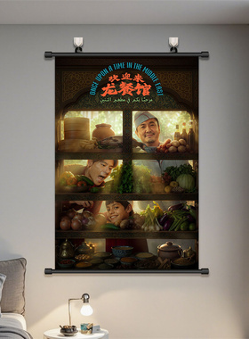 欢迎来龙餐馆海报挂画卷轴布徐福马俊生沈腾蒋奇明厨师烹调装饰画