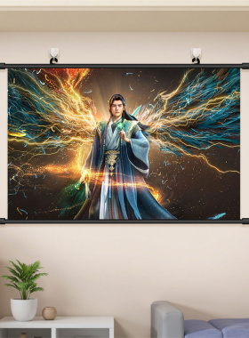 韩立凡人修仙传海报挂画卷轴动漫周边卧室宿舍背景装饰画可定制