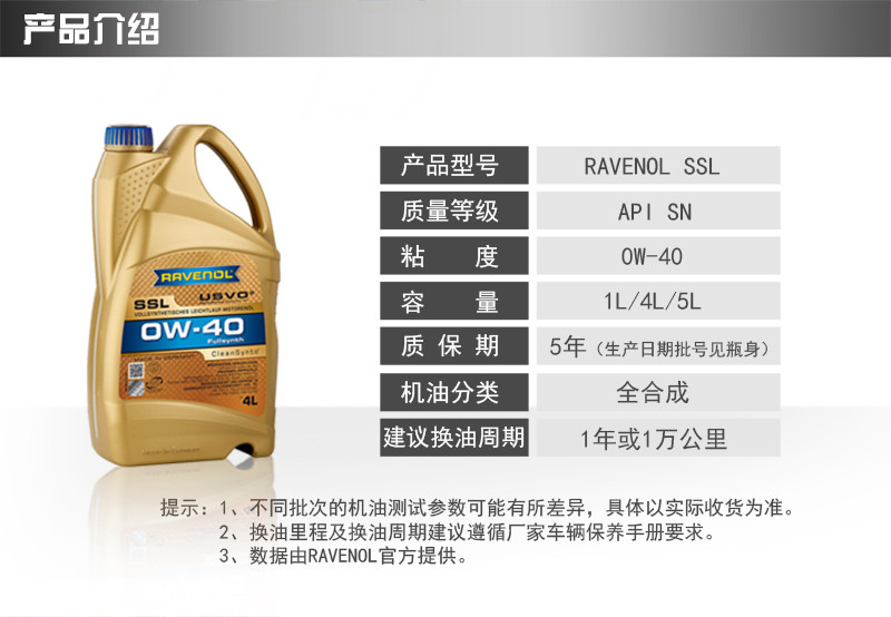 德国Ravenol汉诺威/拉锋USVO系列SSL 0W-40 SN 4+5类全合成机油4L - 图2