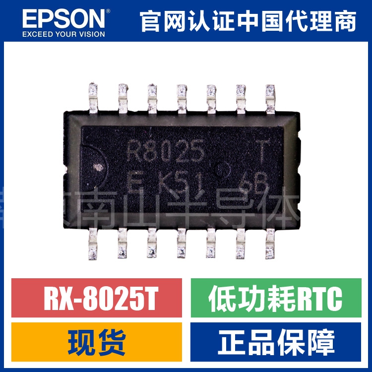 RX-8025T/UB X1B0002810004 时钟芯片模块RTC RX8025T 样品价 - 图1