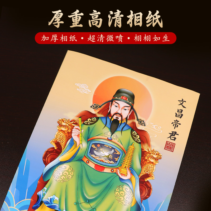 道家摆台文昌帝君画像文曲星摆件书房家居神仙装饰画步步高升挂画 - 图2