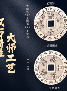 道家纯黄铜五雷钱紫微讳吊坠