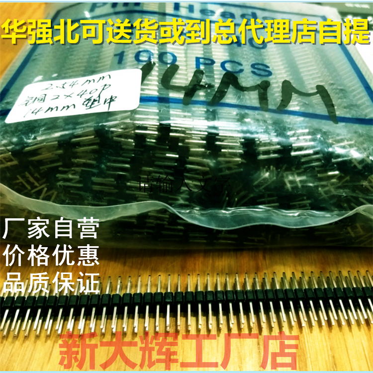 排针间距2.54MM 单排 双排排针 排针14MM塑中1*40 2*40铜针 - 图2