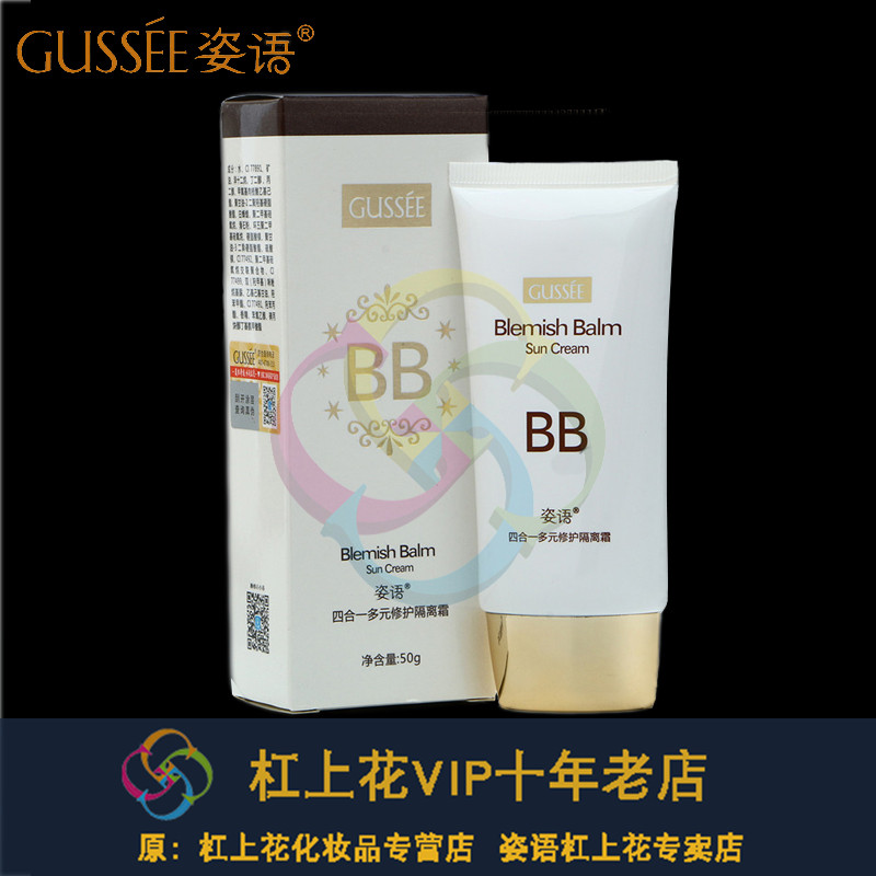 买1送3 正品姿语BB霜四合一多元修护隔离霜50ml 遮瑕裸妆保湿修饰 - 图0