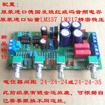Fever Pre-grade NE5532 tone plate 2 0 tone amplification plate operational amplifier OPA2604 universal front finished plate