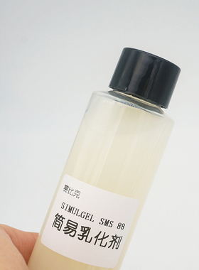 88冷作简易乳化剂 法国赛比克进口 油溶稳定增稠丝滑diy护肤