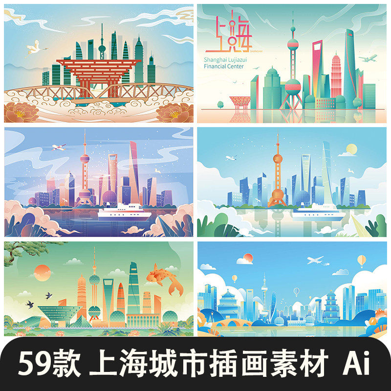 上海城市地标建筑天际线东方明珠景点彩色插画剪影AI矢量设计素材