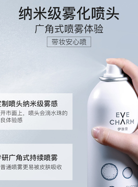 伊肤泉莱菲思壳聚糖喷雾补水保湿