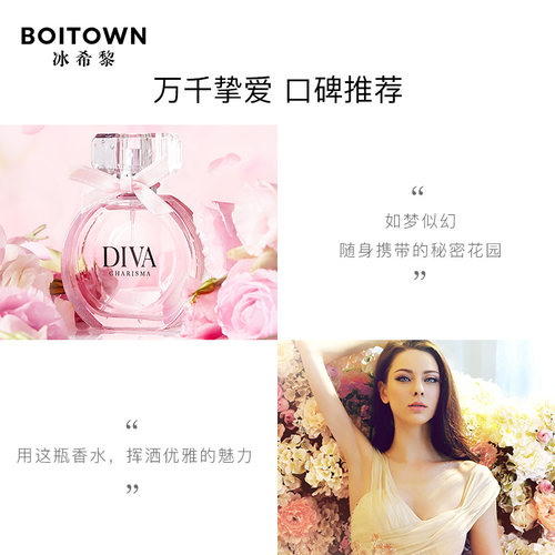 【官方正品】BOITOWN冰希黎娇之真我女士香水学生少女持久淡香 - 图2