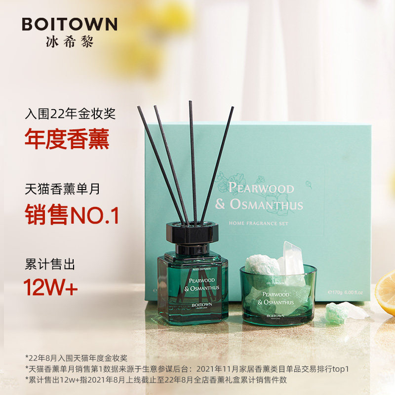 冰希黎大师精粹香薰晶石家用礼盒 冰希黎香薰礼盒