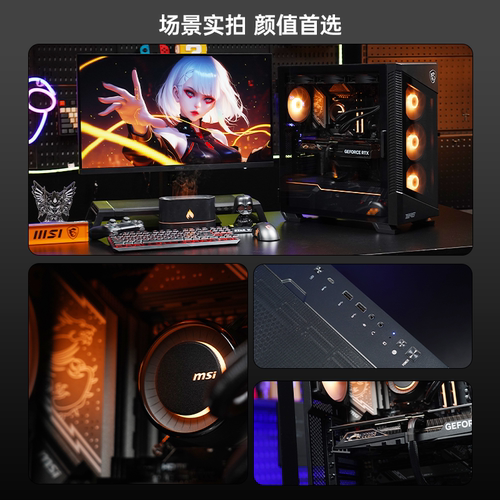 【12期免息】MSI微星全家桶电脑主机U7 265KF/14600KF台式机5060Ti/5070Ti/5080显卡台式整机三角洲DIY组装机 - 图2