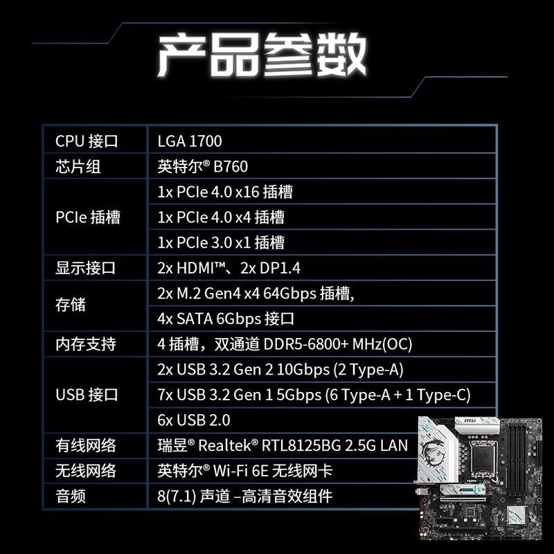 MSI/微星官方B760M GAMING PLUS WIFI台式机电脑游戏主机全新主板 - 图0