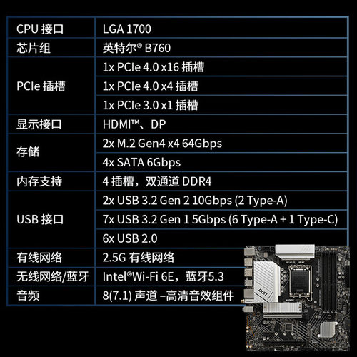 MSI/微星官方B760M-A WIFI DDR4 II台式电脑主机游戏主板ddr4内存 - 图1