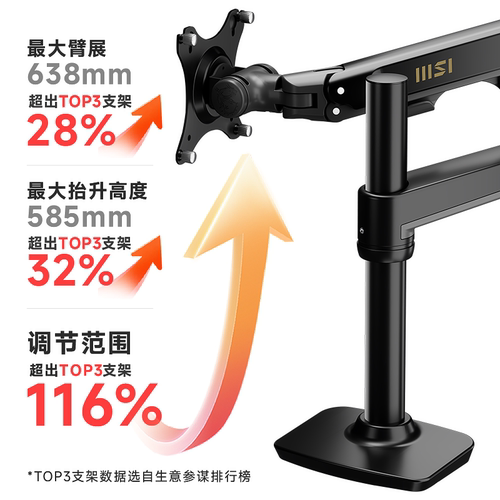 MSI微星太空臂显示器支架11kg大承重显示屏幕电脑悬臂支架机械臂