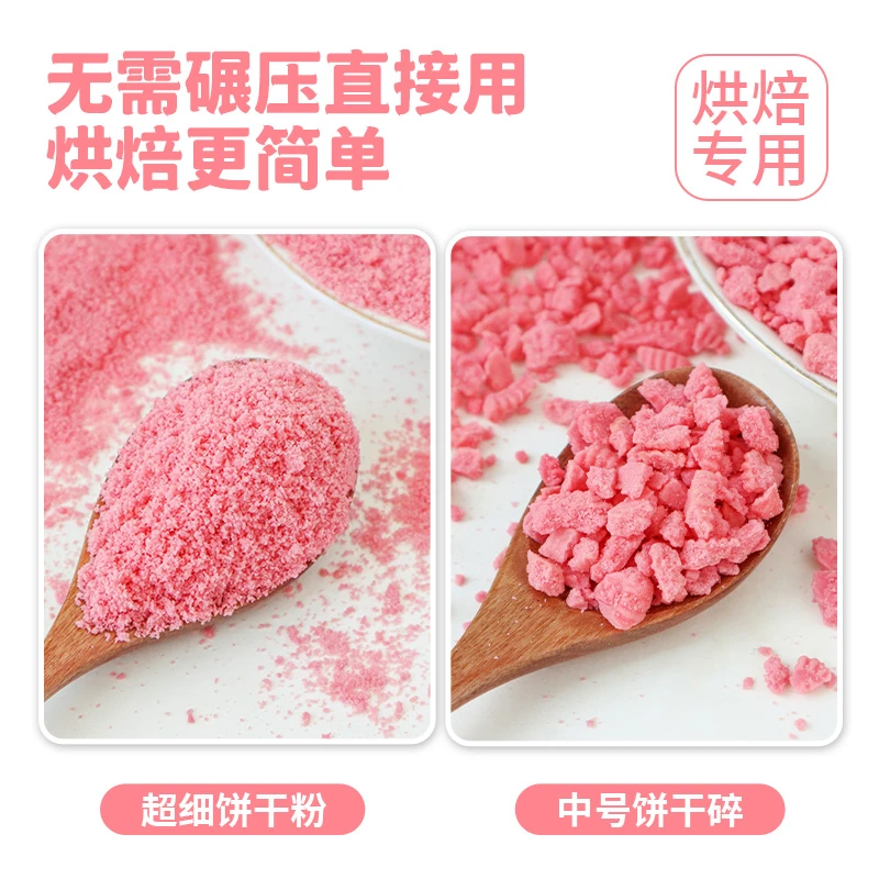 饼干碎烘焙专用樱花可可味饼干粉蛋糕装饰点缀夹心馅料木糠杯原料,淘宝优惠券,粉丝福利购,淘宝优惠卷