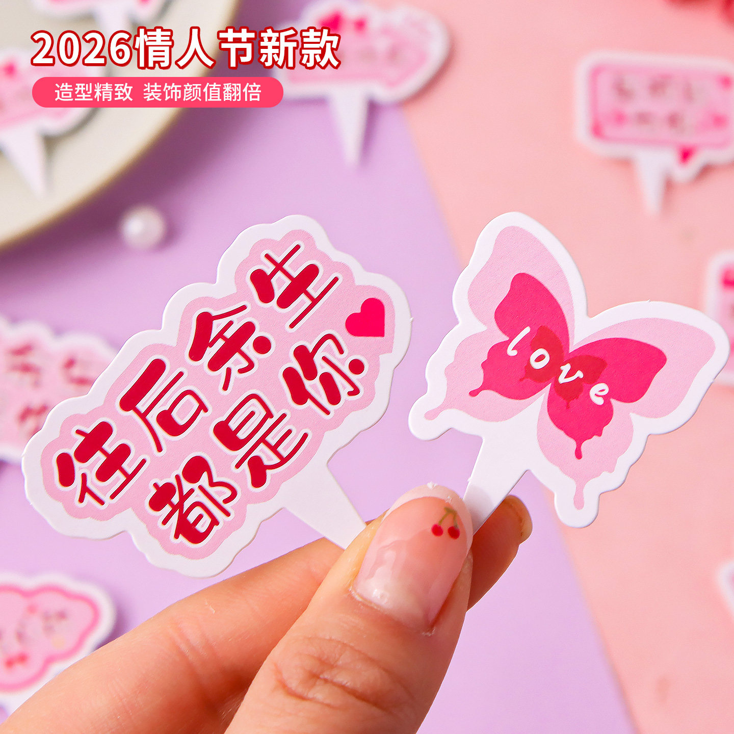 情人节蛋糕装饰插件爱你一生love怦然心动插卡情侣纪念日表白插牌,淘宝优惠券,粉丝福利购,淘宝优惠卷