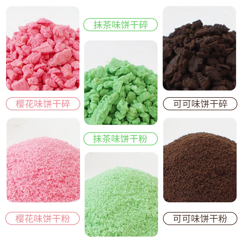 饼干碎烘焙专用樱花可可味饼干粉蛋糕装饰点缀夹心馅料木糠杯原料,淘宝优惠券,粉丝福利购,淘宝优惠卷