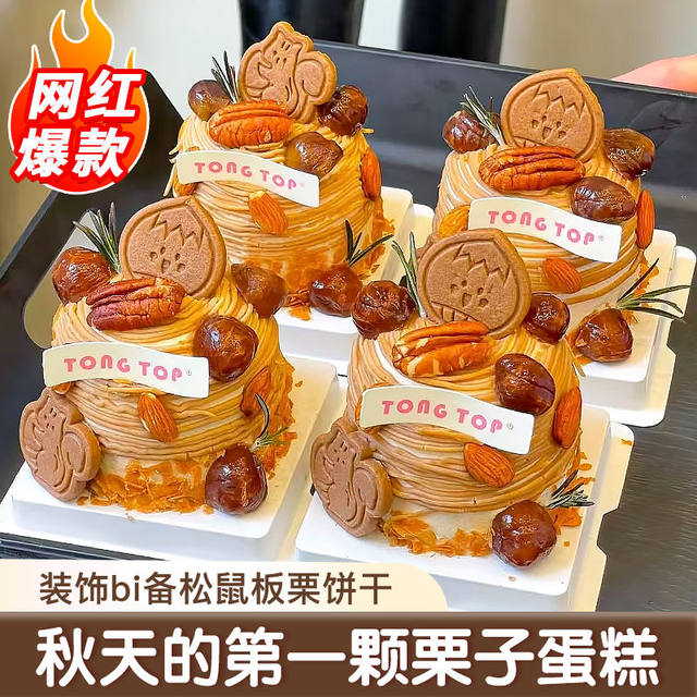 Chestnut Biscuit Internet celebrity cake decoration ornaments