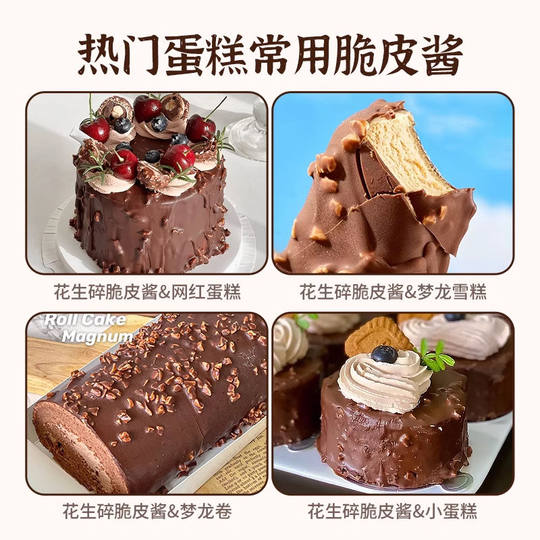 巧克力脆皮酱商用花生榛子梦龙雪糕蛋糕装饰淋面酱烘焙专用原料