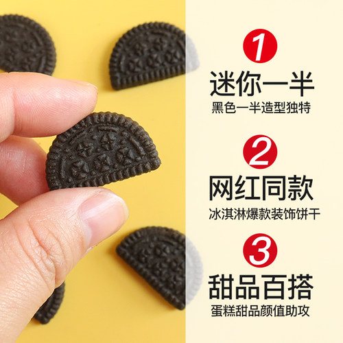 奥奥半圆饼干黑色蛋糕装饰热奶宝插件一半冰淇淋甜品点缀小料摆件 - 图1