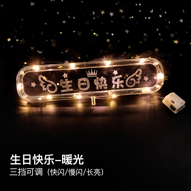 网红生日快乐灯蛋糕装饰灯串led彩灯情人节派对装扮场景布置用品