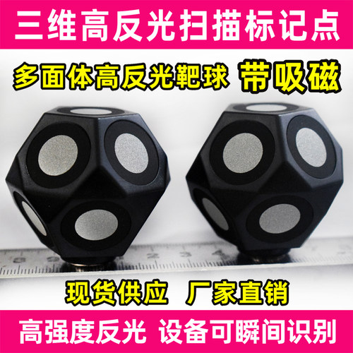 现货三维扫描仪标记点反光点磁性点目标点定位点手持激光抄数点定 - 图2