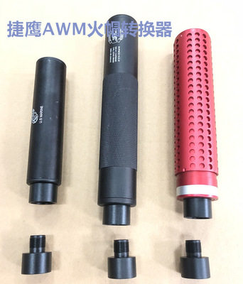捷鹰AWM金属火帽转换器19转14mm逆牙捷鹰改装配件直接替换转接头,淘宝优惠券,粉丝福利购,淘宝优惠卷
