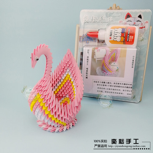 奕耘手工 创意DIY礼品 生日礼物 三角插折纸 粉色爱情天鹅材料包 - 图1