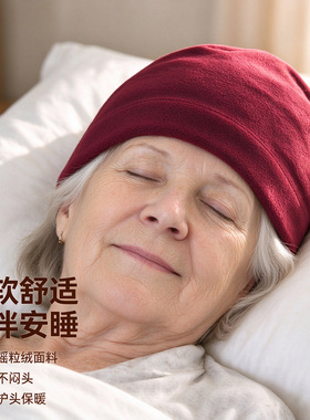 秋冬加厚保暖无压感睡眠睡帽