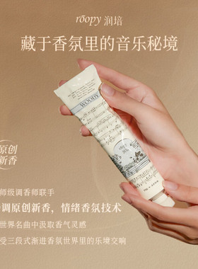润培roopy乐境护手霜女大容量植物精粹香氛秋冬长效保湿滋润手霜