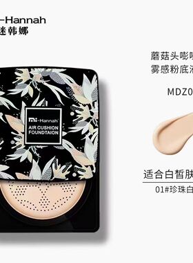 小蘑菇气垫粉底液不脱妆GLAMDIA
