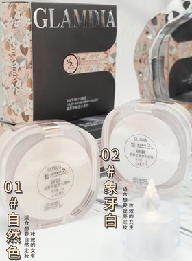格兰蒂亚轻盈柔雾零触感水蜜粉饼定妆粉饼持久控油防水防汗不脱妆