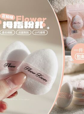 花知晓天鹅系列芭蕾腮红mini拇指粉扑植绒遮瑕高光黑眼圈小粉扑
