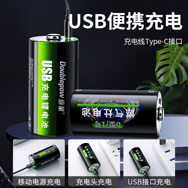 倍量1号锂电池USB可充电大号D型大容量热水器燃气灶用1.5V锂电池 - 图1