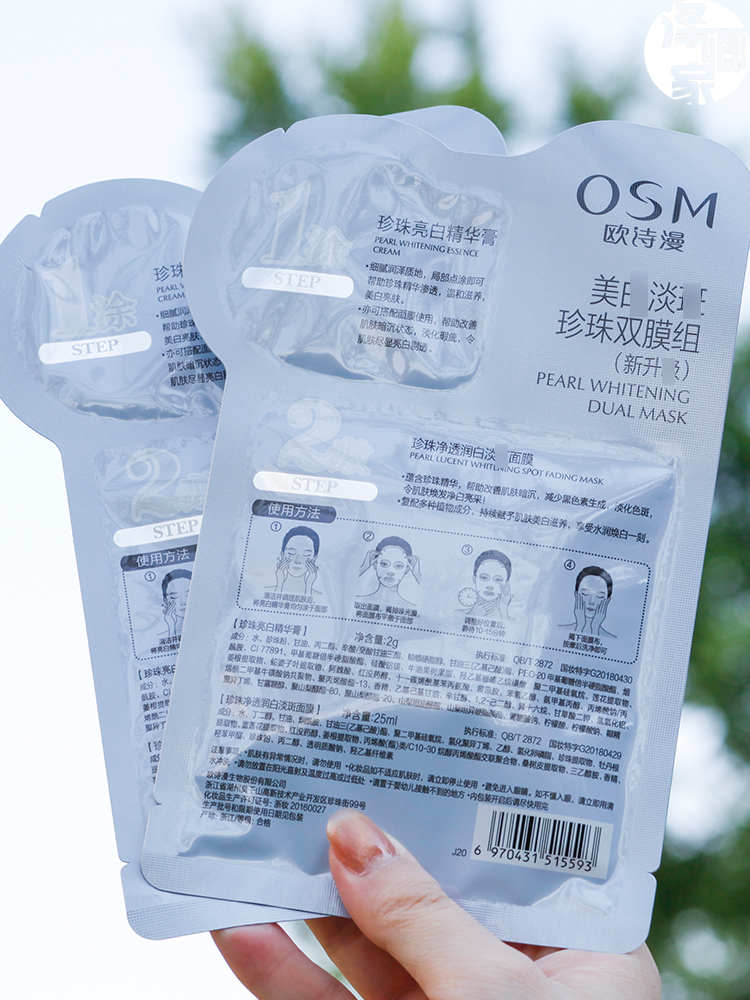 OSM欧诗漫美白淡斑面膜补水保湿珍珠粉提亮肤色祛斑暗沉一盒5片 - 图2