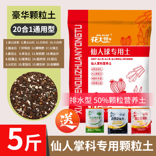 仙人球专用土仙人掌营养土蟹爪兰仙人柱仙人鞭盆栽土颗粒土壤种植 - 图3