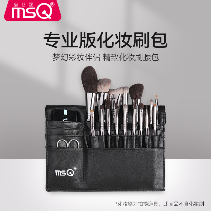 MSQ/魅丝蔻化妆包女大容量便携插孔化妆师专用腰包化妆刷子收纳包