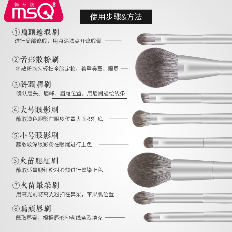 魅丝蔻旗舰店MSQ/魅丝蔻8支银雪化妆刷套装全套唇刷眼影腮红散粉刷子美妆工具2