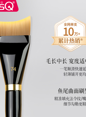 MSQ/魅丝蔻鱼尾粉底刷扁头化妆师专用粉底液刷上妆工具底妆化妆刷
