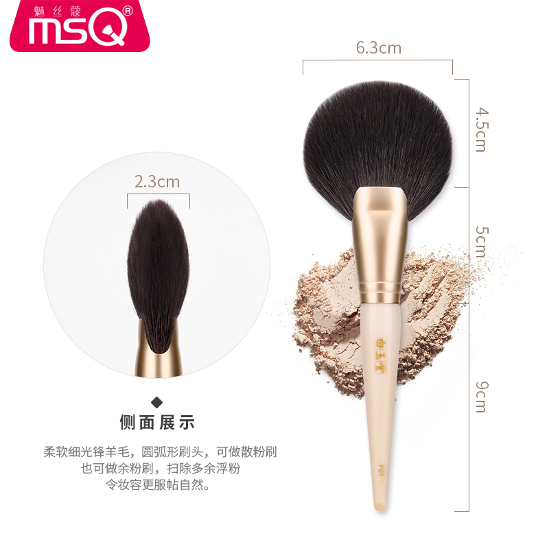 魅丝蔻旗舰店MSQ/魅丝蔻扇形余粉刷 细光锋羊毛定妆散粉刷大号彩妆工具F010