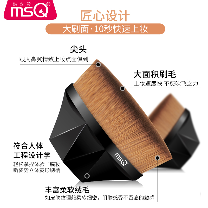 魅丝蔻旗舰店MSQ/魅丝蔻55号魔术无痕粉底刷不吃粉底液扁头专用化妆李佳琦推荐0