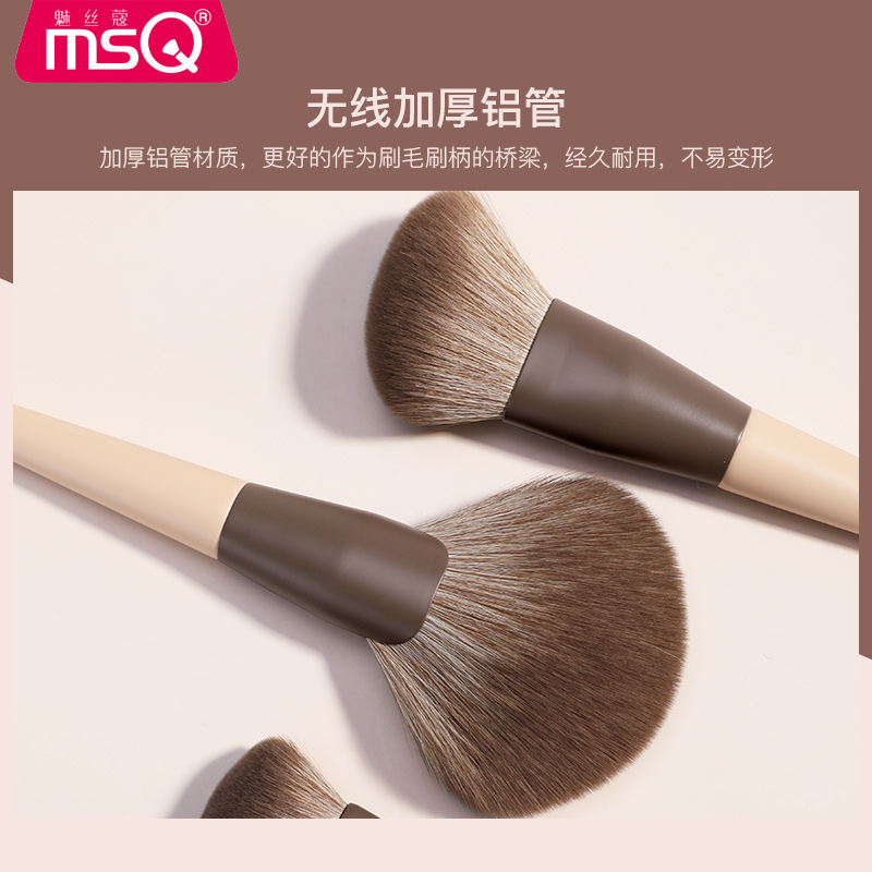 魅丝蔻旗舰店MSQ/魅丝蔻15支奶咖专业化妆刷套装超柔软毛正品眼影刷子美妆工具1
