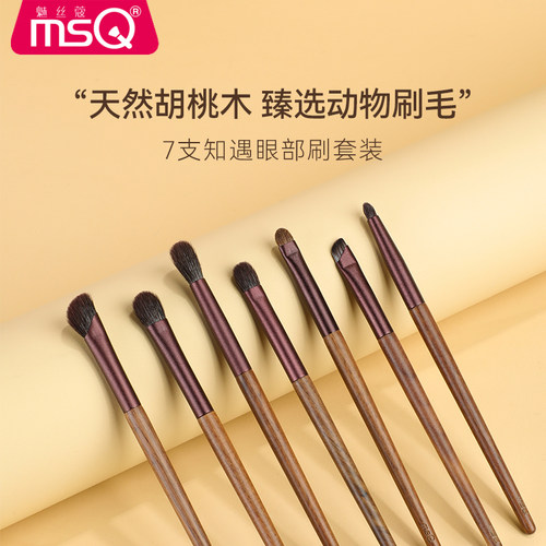 MSQ/魅丝蔻7支知遇眼影刷套装眼部晕染铺色镰刀鼻影刷化妆刷羊毛 - 图3