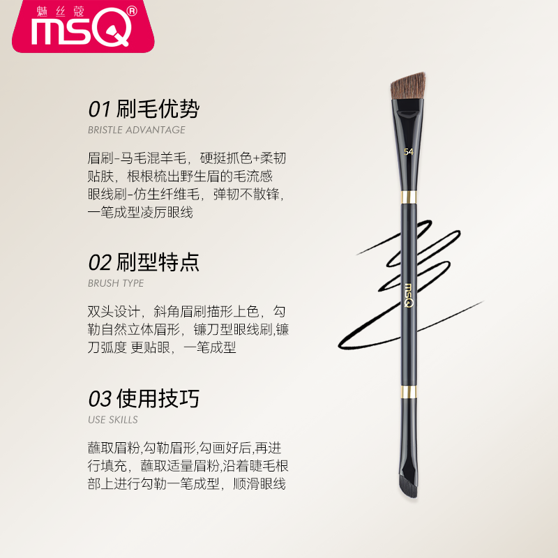 MSQ/魅丝蔻钢琴大师54号双头眉刷画眉神器化妆师专用镰刀锋眼线刷 - 图0