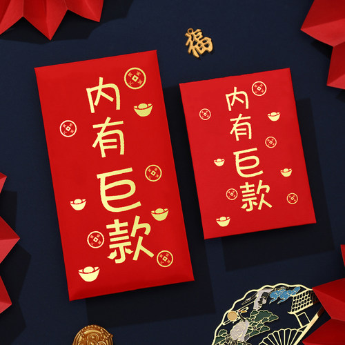 红包个性创意活动开奖利是封一个亿抽奖金红包袋新年通用恶搞定制 - 图0