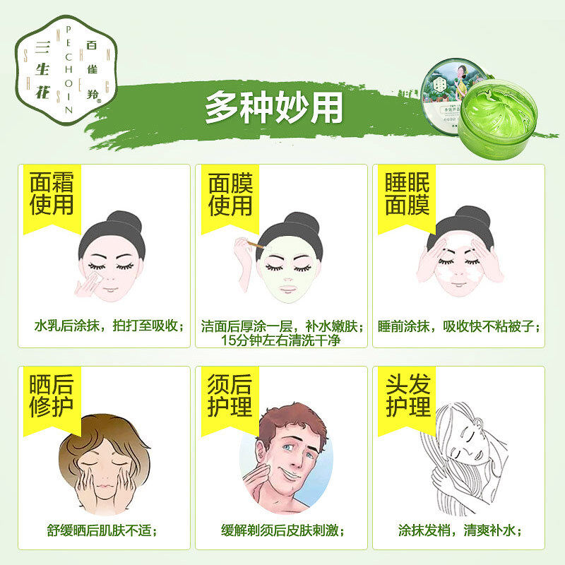 百雀羚晒后修复军训三生花芦荟胶 百雀羚雅丽乳液/面霜