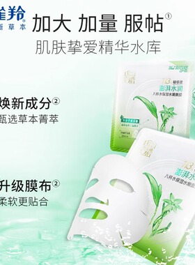百雀羚8杯水保湿水嫩面膜