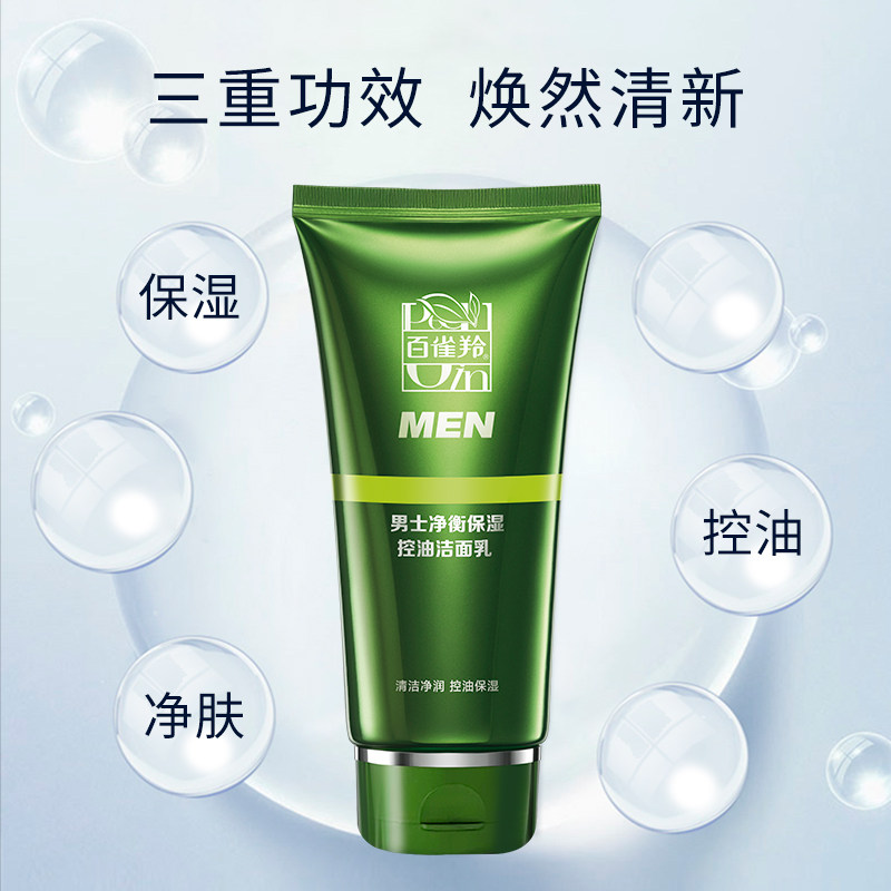  百雀羚植颖男士洁面
