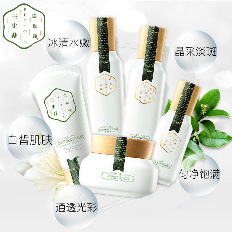 百雀羚三生花水乳套装美白补水冬季 百雀羚雅丽面部护理套装